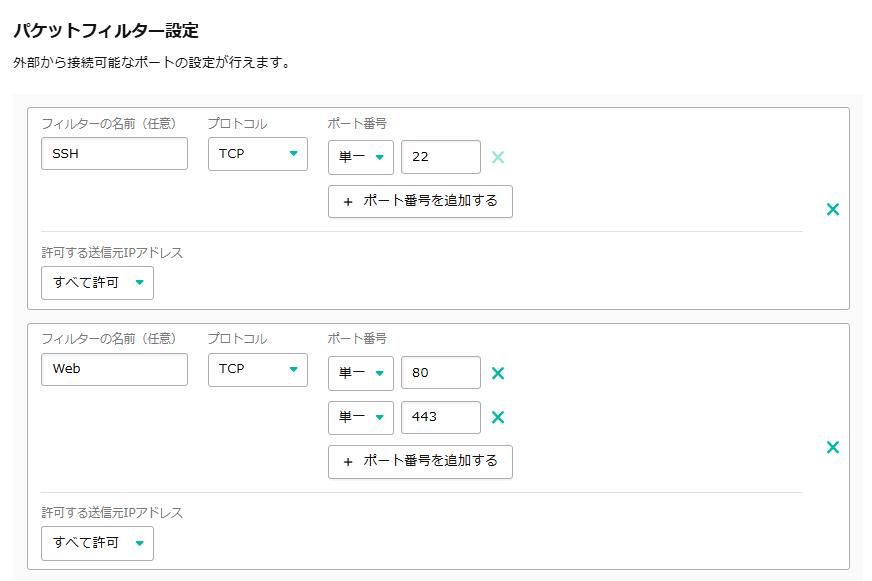 パケットフィルターの設定画面